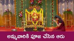 ‘నిండు నూరేళ్ల సావాసం’ సీరియల్‌: ఆరు పూజ చేయడం చూసిన అంజు – ఇరకాటంలో పడిపోయిన గుప్త