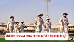 पाकिस्तान- बांगलादेश कसोटी सामन्यात कराचीमध्ये प्रेक्षकांना नो एंट्री, जाणून घ्या कारण