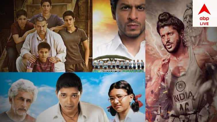 Top 10 Patriotic Sport Movies: স্বাধীনতা দিবসের ছুটি আগামীকাল? এই দশটি ক্রীড়াবিষয়ক সিনেমা অবশ্যই দেখতে পারেন