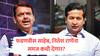 फडणवीस साहेब, राणांना टोकलं आता राणेंना समजावणार? पोलिसांवर घसरणाऱ्या नितेश राणेंवर काय कारवाई करणार? 