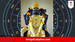 Shani Astrology : ভয় পাওয়ার কারণ নেই ! শনি তো আপনার সহায়, এই চার রাশির তালিকায় আছেন কি আপনি?