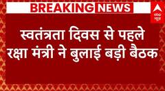 रक्षा मंत्री Rajnath Singh ने स्वतंत्रता दिवस से पहले बुलाई बड़ी बैठक, होगा कोई बड़ा फैसला?