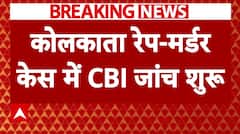 Kolkata Doctor Case: महिला डॉक्टर हत्याकांड में CBI ने जांच शुरू की | ABP NEWS