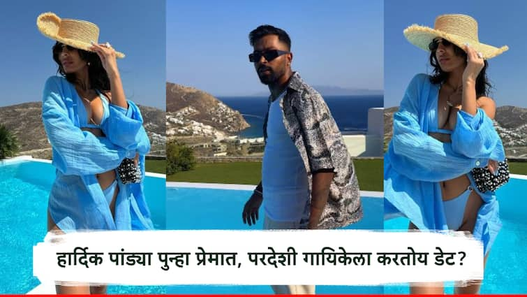 Hardik Pandya Divorce Who is Jasmin Walia Hardik Pandya Rumoured to be Dating British Singer सर्व सेम टू सेम! हार्दिक पांड्या पुन्हा प्रेमात, परदेशी गायिकेला करतोय डेट?, फोटो, व्हिडीओ आले समोर