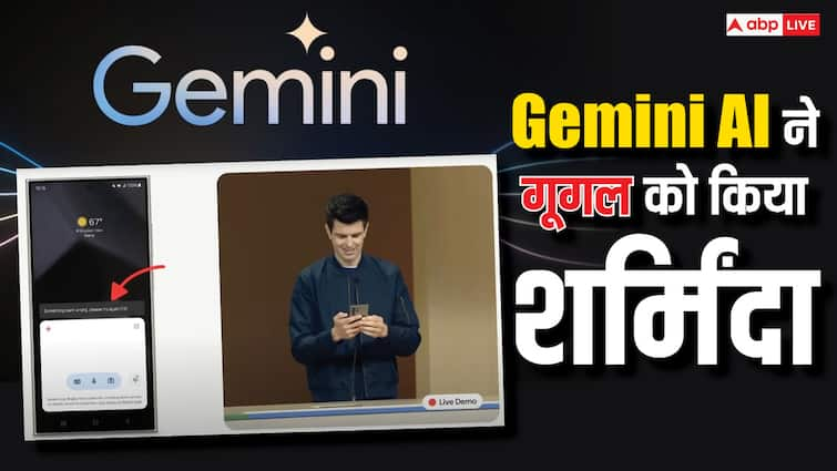 Gemini AI ने लाइव इवेंट में Google को किया शर्मिंदा, सोशल मीडिया पर ट्रोल कर रहे यूज़र्स