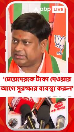 'মেয়েদেরকে টাকা দেওয়ার থেকে আগে মেয়েদের সুরক্ষার ব্যবস্থা করুন', আক্রমণ সুকান্তর