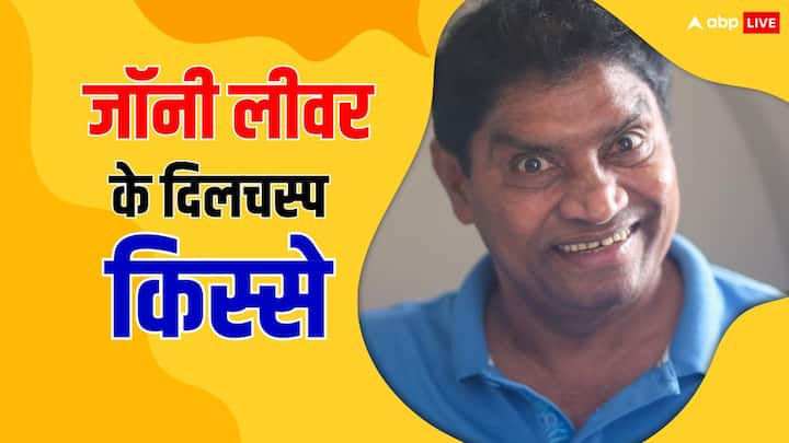 Johnny Lever Birthday: दिग्गज कॉमेडी एक्टर जॉनी लीवर ने 80's में डेब्यू किया. आज भी वो फिल्मों में एक्टिव हैं और उनका कॉमेडी सेंस हर कोई पसंद करता है.जॉनी लीवर ने 90's में सबसे ज्यादा फिल्में दीं.