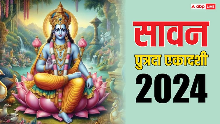 Sawan Putrada Ekadashi 2024 vrat gives santan sukh know puja vidhi muhurat upay and significance Putrada Ekadashi 2024: घर पर गूंजेगी नन्हे-मुन्ने की किलकारी, सावन की इस एकादशी से मिलता है संतान सुख