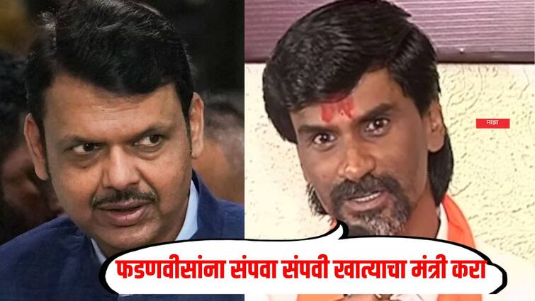 Manoj Jarange Patil criticizes on DCM Devendra Fadnavis for maratha reservation मुख्यमंत्र्यांना आरक्षण द्यायचंय पण फडणवीस देऊ देत नाहीत, फडणवीसांना संपवा संपवी खात्याचा मंत्री करावं, जरांगेंचा प्रहार 