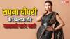 सपना चौधरी पर धोखाधड़ी का आरोप, डांसर के खिलाफ कोर्ट ने जारी किया गैर जमानती वारंट, जानें क्या है मामला