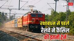 Train Cancelled: ट्रेन से सफर करने वालों के लिए बुरी खबर, रेलवे ने एक साथ कैंसिल की इतनी ट्रेनें