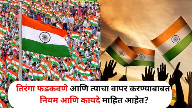 Independence Day 2024 lifestyle marathi news What are the rules and regulations regarding hoisting the tricolor and its use Independence Day 2024 : राष्ट्रध्वज फडकावणे, तिरंग्याचा वापर करण्याबाबत नियम आणि कायदे माहित आहे? अपमान केल्यास शिक्षा काय?