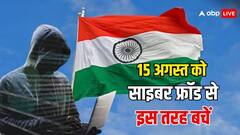 15 अगस्त को फ्रॉड से बचना है, तो इन चीजों का रखना होगा ख्याल