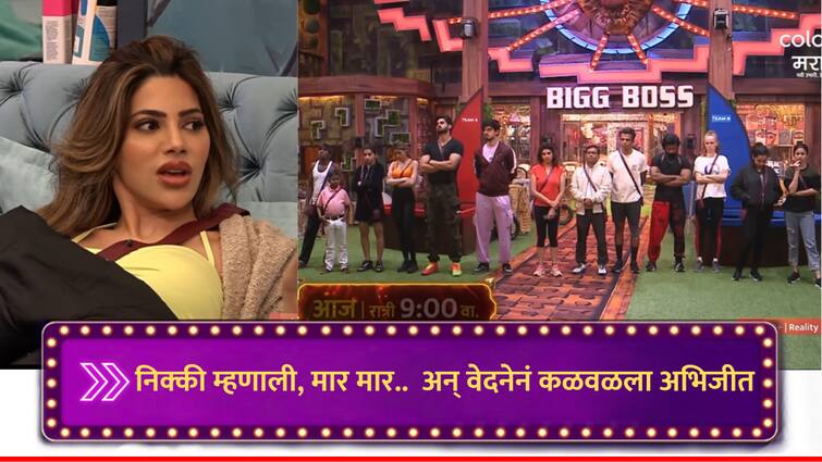 Bigg Boss Marathi New Season Nikki Tamboli want to eliminate Paddy Kamble says he is playing smartly we must out him marathi news Bigg Boss Marathi : ना अभिजीत, ना आर्या... निक्कीनं घेतला 'या' स्पर्धकाचा धसका; कुणाचा पत्ता कट करण्याच्या तयारीत?