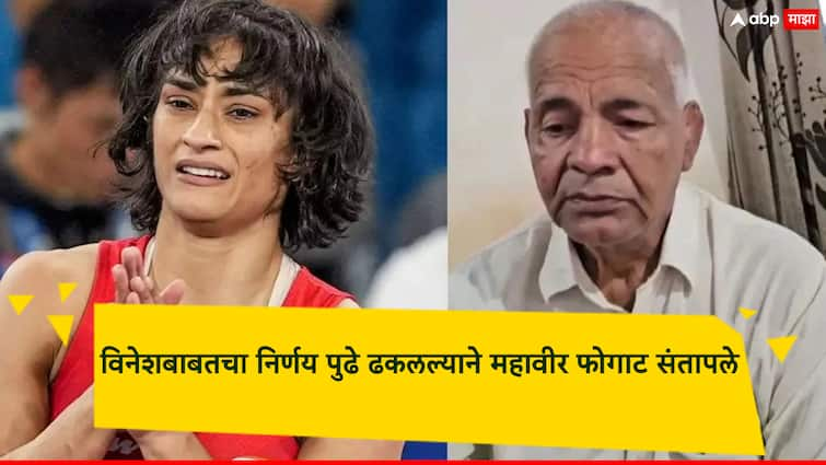 After the verdict date of Vinesh Phogat case was once again extended till August 16 her uncle Mahavir Phogat reaction has come out सीएएसने विनेशबाबतचा निर्णय पुढे ढकलल्याने महावीर फोगाट संतापले; रौप्य पदकावर म्हणाले...