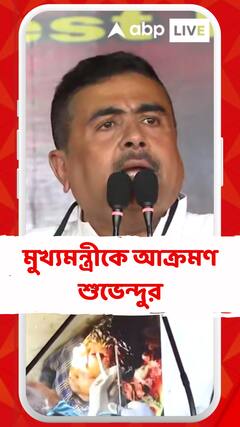 কন্যাশ্রী দিবস পালন নিয়ে মুখ্যমন্ত্রীকে আক্রমণ শুভেন্দুর