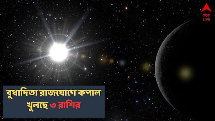 সূর্য ও বুধ যে কোনো রাশিতে একত্রিত হলে সেই রাশিতে বুধাদিত্য যোগ গঠিত হয়।