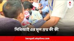 সঞ্জয় রায় এখন সিবিআইয়ের হাতে, ঠিক কোন কোন তথ্যে তীক্ষ্ণ নজর গোয়েন্দাদের?