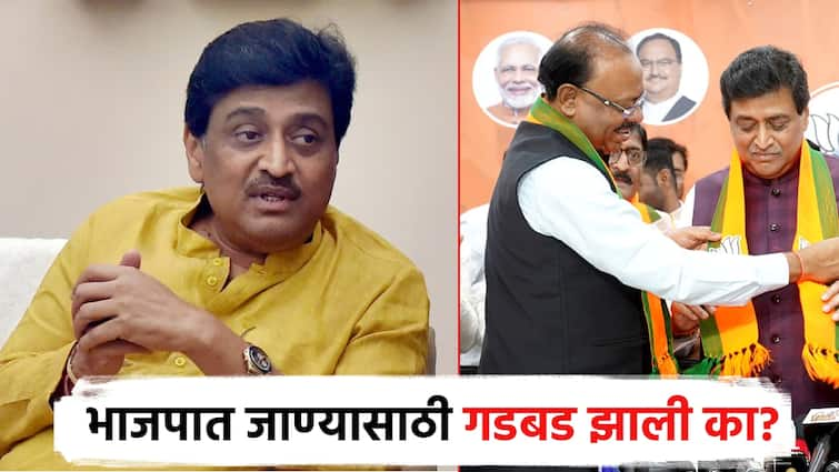 Ashok chavan on vidhansabha and replied on BJP entry also spoke about the Legislative Assembly Ashok Chavan: भाजपात जाण्यासाठी गडबड झाली का?; अशोक चव्हाणांनी दिलं उत्तर, विधानसभेबाबतही बोलले