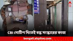 CBI নোটিশ দিতেই আর জি করে বন্ধ চেস্ট মেডিসিন বিভাগে সংস্কার!