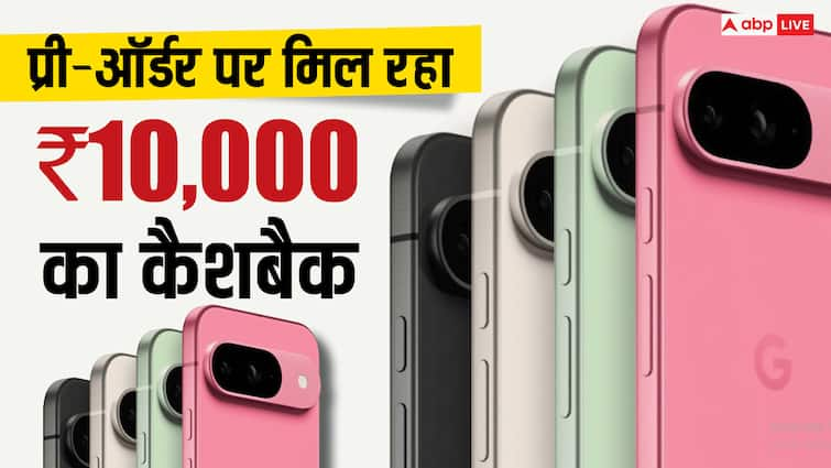 Google Pixel 9 सीरीज का प्री-ऑर्डर हुआ शुरू, तुरंत मिलेगा ₹10,000 का कैशबैक!