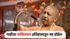 ''एकतर पाकिस्तान भारतात दिसेल, नाहीतर इतिहासातून नष्ट होईल''; योगी आदित्यनाथ कडाडले