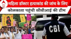 Kolkata Doctor Case: महिला डॉक्टर हत्याकांड की जांच के लिए कोलकाता पहुंची CBI की टीम | ABP News