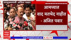 DCM Ajit Pawar Full PC : अजित पवारांकडून जय पवारांच्या उमेदवारीवर मोठं भाष्य : ABP Majha