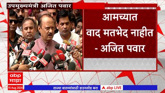 DCM Ajit Pawar Full PC : अजित पवारांकडून जय पवारांच्या उमेदवारीवर मोठं भाष्य : ABP Majha