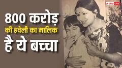 800 करोड़ की हवेली का मालिक है ये बच्चा, 2 शादी के बाद बना 4 बच्चों का पिता, पहचाना?