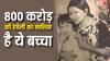 800 करोड़ की हवेली का मालिक है ये बच्चा, 2 शादी के बाद बना 4 बच्चों का पिता, पहचाना?