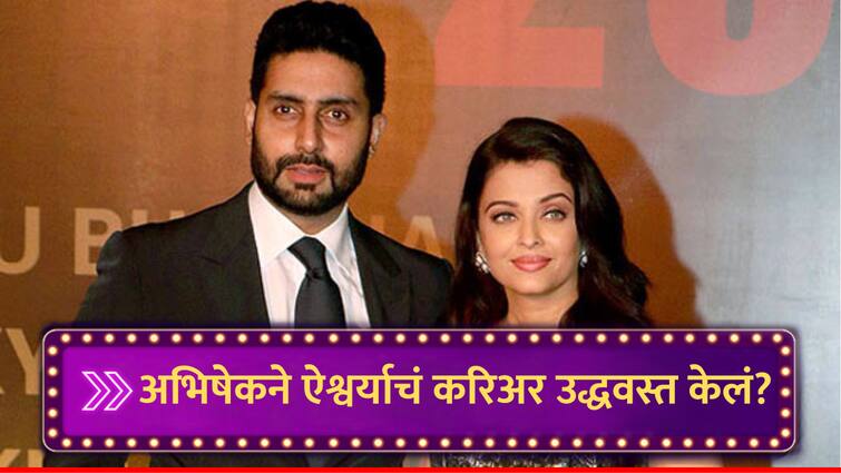 Aishwarya rai Divorce rumours abhishek Bachchan did destroyed Aishwarya rai career reddit post viral marathi news Aishwarya Rai : अभिषेक बच्चनने ऐश्वर्या रायचं करिअर उद्ध्वस्त केलं? अनेक मोठे चित्रपट हातून हिसकावले, व्हायरल पोस्टमुळे खळबळ