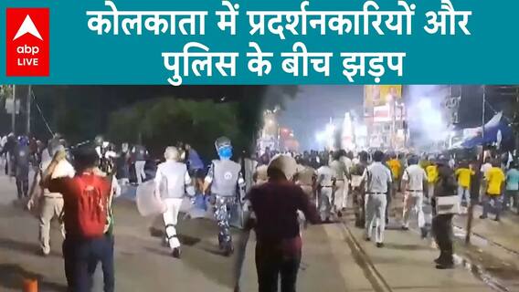 Kolkata Rape Case: Clash Between Police and Protesters, Watch Here | ABP LIVE