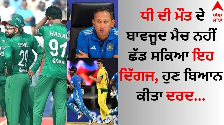 Pakistan-umpire-aleem-dar-said-about-his-daughter-death-during-2003-world-cup details inside Sports News: ਧੀ ਦੀ ਮੌਤ ਦੇ ਬਾਵਜੂਦ ਮੈਚ ਨਹੀਂ ਛੱਡ ਸਕਿਆ ਇਹ ਦਿੱਗਜ, ਹੁਣ ਬਿਆਨ ਕੀਤਾ ਦਰਦ 