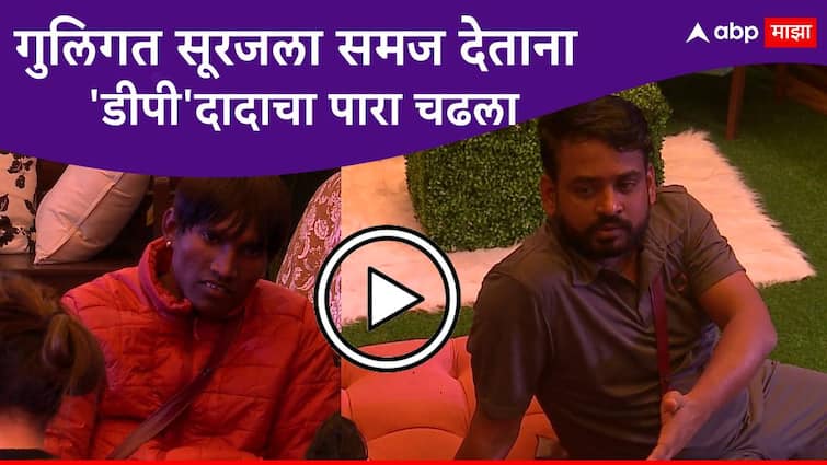 Bigg Boss Marathi Season 5 latest updates dhananjay powar become angry while he chat with Suraj chavan with Abhijit sawant paddy kamble Bigg Boss Marathi Season 5 :  गुलिगत सूरजला समज देताना डीपीचा पारा चढला,, सॉरी नाही, तू...