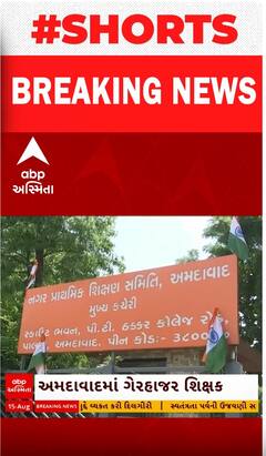 Ahmedabad | ગેરહાજર શિક્ષકો સામે એક્શન, શું નિવૃત્તિના મળશે લાભ