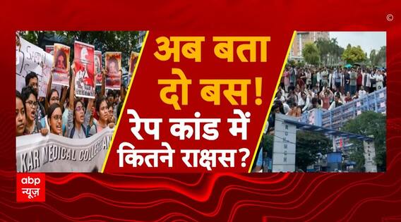 Kolkata Doctor Case: आधी रात हजारों लोग क्यों आए ? क्या सबूत मिटाए ? | ABP News
