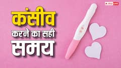 ज्यादातर महिलाओं को नहीं पता कब करना चाहिए कंसीव, यहां है जवाब