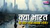 भारत में ओजोन का बढ़ता खतरा: क्या आने वाली पीढ़ी साफ हवा में सांस ले पाएगी?