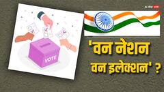 वन नेशन वन इलेक्शन क्या होता? लाल किले से अपने भाषण में पीएम ने किया इसका जिक्र