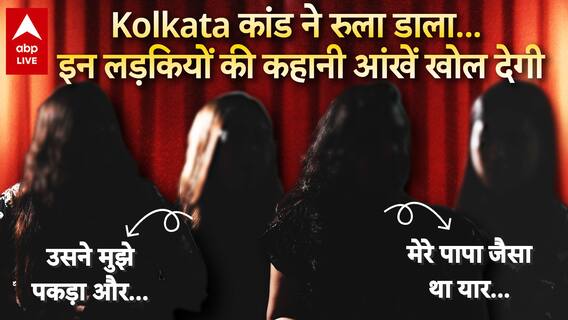 Kolkata Rape-Murder Case: The Horrific Fate of These Girls Will Send Shivers Down Your Spine, Are We Safe?