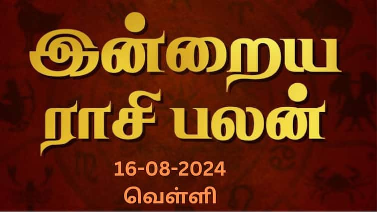 Rasi palan today tamil 2024 August 16th daily horoscope12 zodiac signs astrology Rasi Palan Today, August 16: மீனத்துக்கு பாசம் நிறைந்த நாள், மேஷத்துக்கு இன்பம் : உங்கள் ராசிக்கான பலன்?