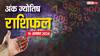 Numerology Horoscope 16 August 2024: शुक्रवार के दिन इन मूलांक वालों को मिलेगी लक्ष्मी जी की पावर, जानें अंक ज्योतिष