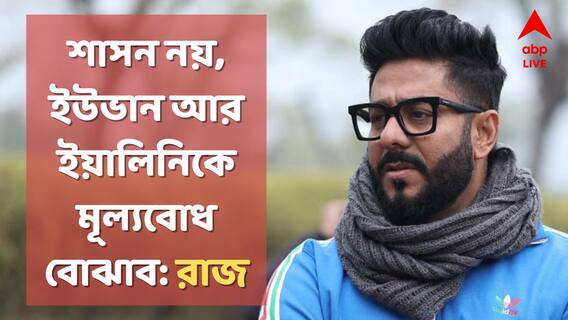 বাড়িতে আমি আর শুভশ্রী কাজের কথা বলি না, বাচ্চাদের সময় দিই: রাজ