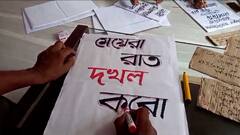 Rat Dokhol Koro Protest: দিন বদলের আশায় বাংলা জুড়ে রাত দখল নারীর, 'সহযোদ্ধা' পুরুষও