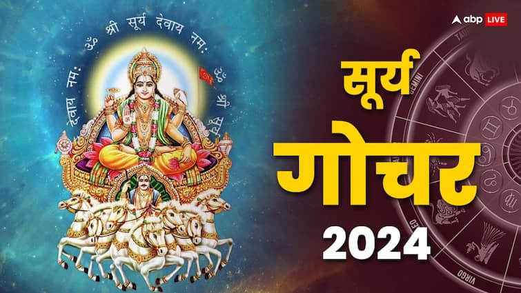 Surya Gochar 16 august 2024 sun transit in leo positive impact on these zodiac sign Surya Gochar 2024: पुत्रदा एकादशी पर सूर्य का गोचर, इन राशियों का चमक जाएगा सूरज की तरह भाग्य