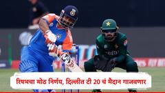 Rishabh Pant : रिषभ पंतनं घेतला मोठा निर्णय, एका निर्णयानं दिल्लीकरांची मनं जिंकली, दिल्ली प्रीमियर लीगमध्ये खेळणार