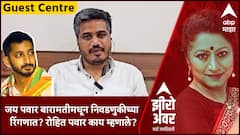 Zero Hour Guest Rohit Pawar : जय पवार बारामतीमधून निवडणुकीच्या रिंगणात? रोहित पवार काय म्हणाले?