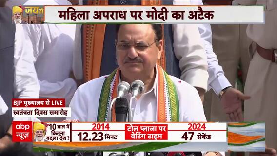 Independence Day 2024: JP Nadda Pays Tribute to Freedom Fighters, Watch His Speech | ABP News