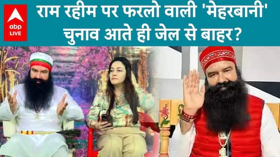 Gurmeet Ram Rahim Singh Bail: Gurmeet once again out of jail, political connection to Ram Rahim's furlough?